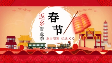 2022返乡置业季活动（返乡安家  优选 XX主题）活动策划方案