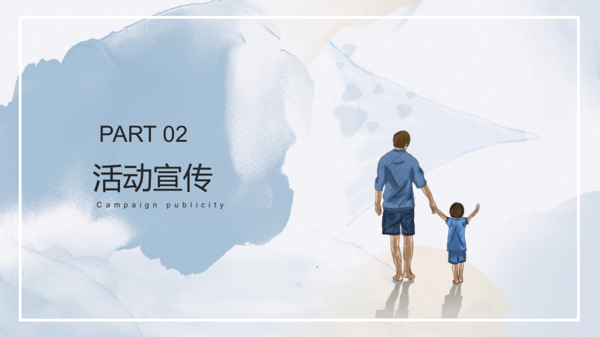 2022父亲节系列（父爱如山 大爱无言主题）活动策划方案_第10页