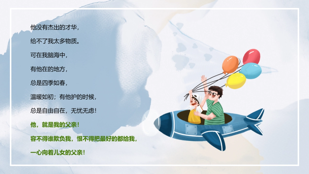 2022父亲节系列（父爱如山 大爱无言主题）活动策划方案_第3页