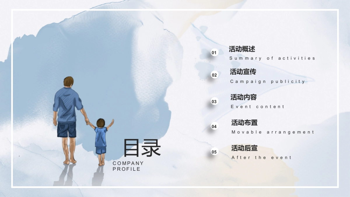 2022父亲节系列（父爱如山 大爱无言主题）活动策划方案_第5页