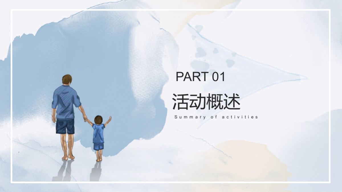 2022父亲节系列（父爱如山 大爱无言主题）活动策划方案_第6页