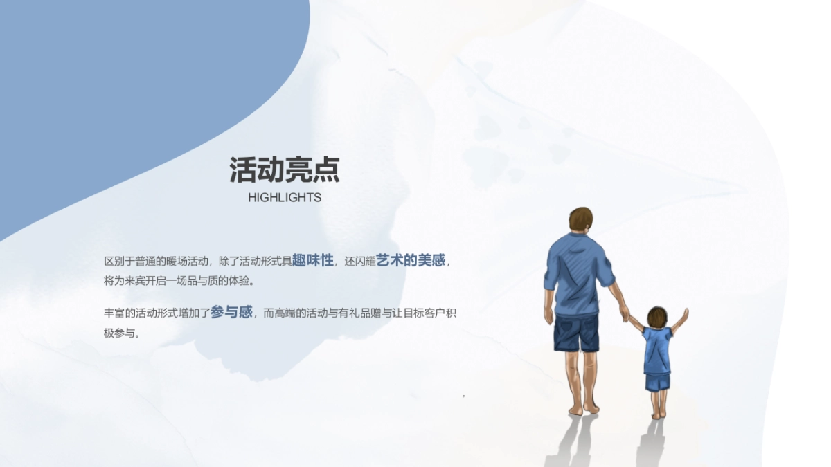 2022父亲节系列（父爱如山 大爱无言主题）活动策划方案_第7页