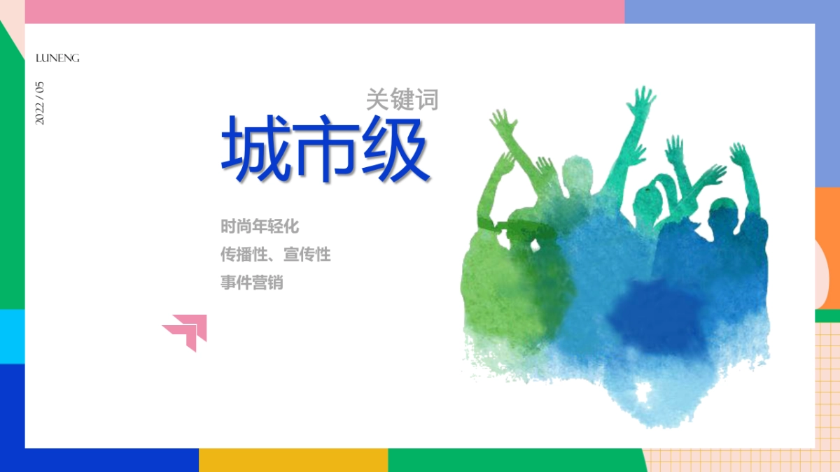 2022国际沙滩文化节鲁能胜地鲸屿市集营销策略方案_第3页
