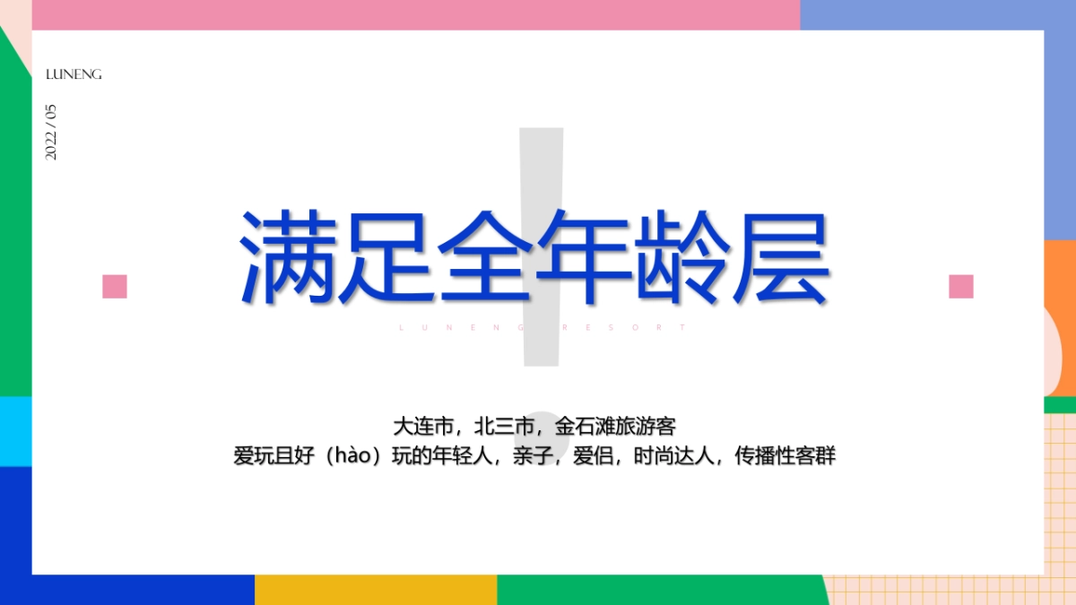 2022国际沙滩文化节鲁能胜地鲸屿市集营销策略方案_第4页