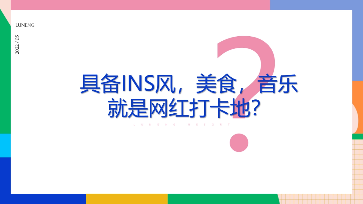 2022国际沙滩文化节鲁能胜地鲸屿市集营销策略方案_第7页