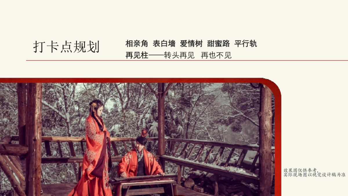 2022汉式集体婚礼活动策划案初稿_第10页