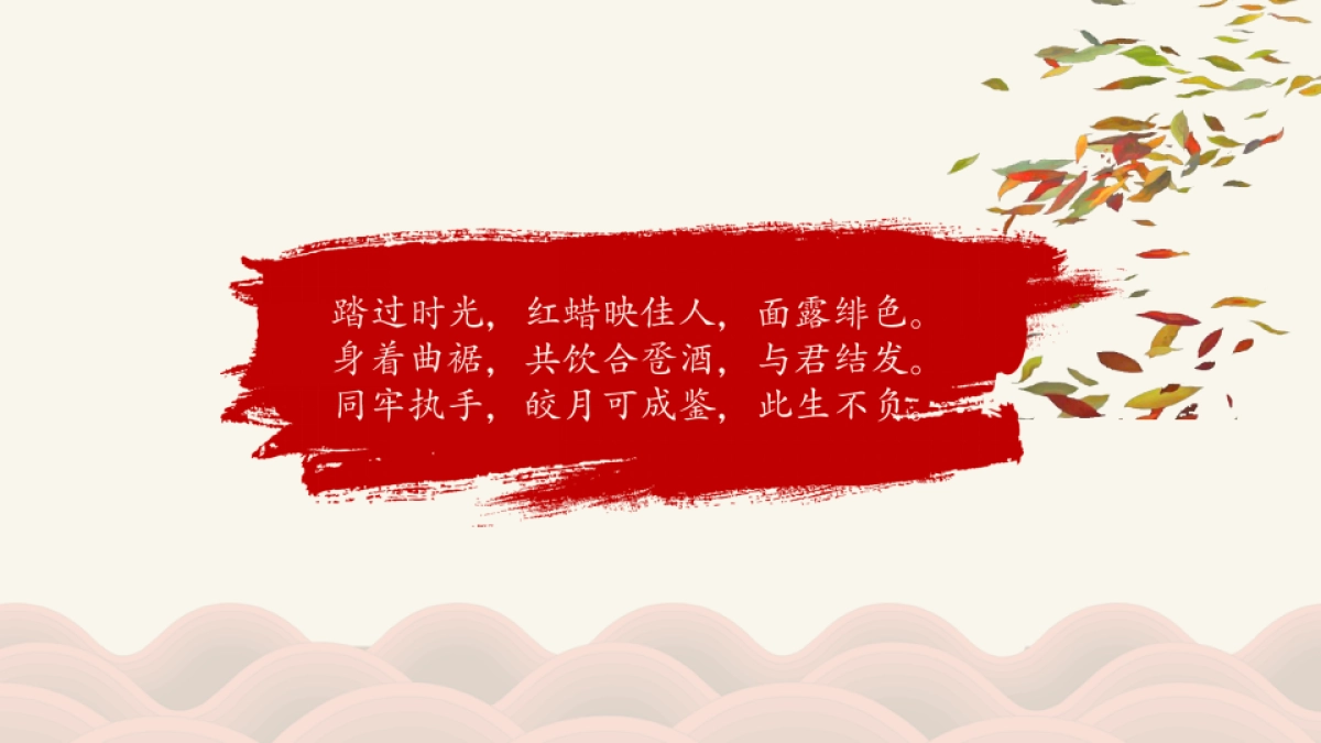 2022汉式集体婚礼活动策划案初稿_第2页