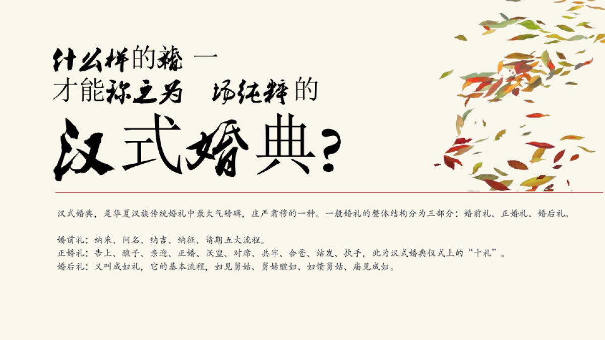 2022汉式集体婚礼活动策划案初稿_第6页