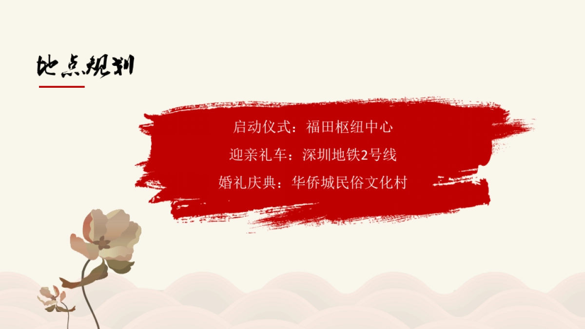 2022汉式集体婚礼活动策划案初稿_第8页