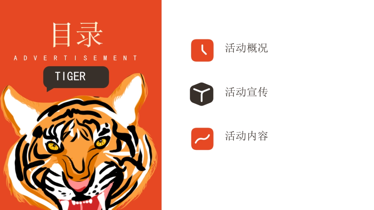 2022虎年新春潮玩嘉年华（我们超虎的主题）活动策划方案_第2页