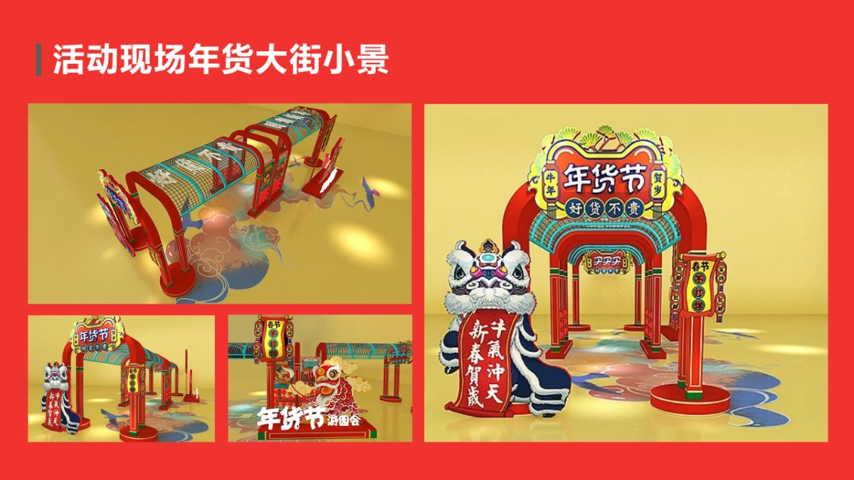 2022虎年新春年货大街市集嘉年华（福虎年货节主题）活动策划方案_第10页