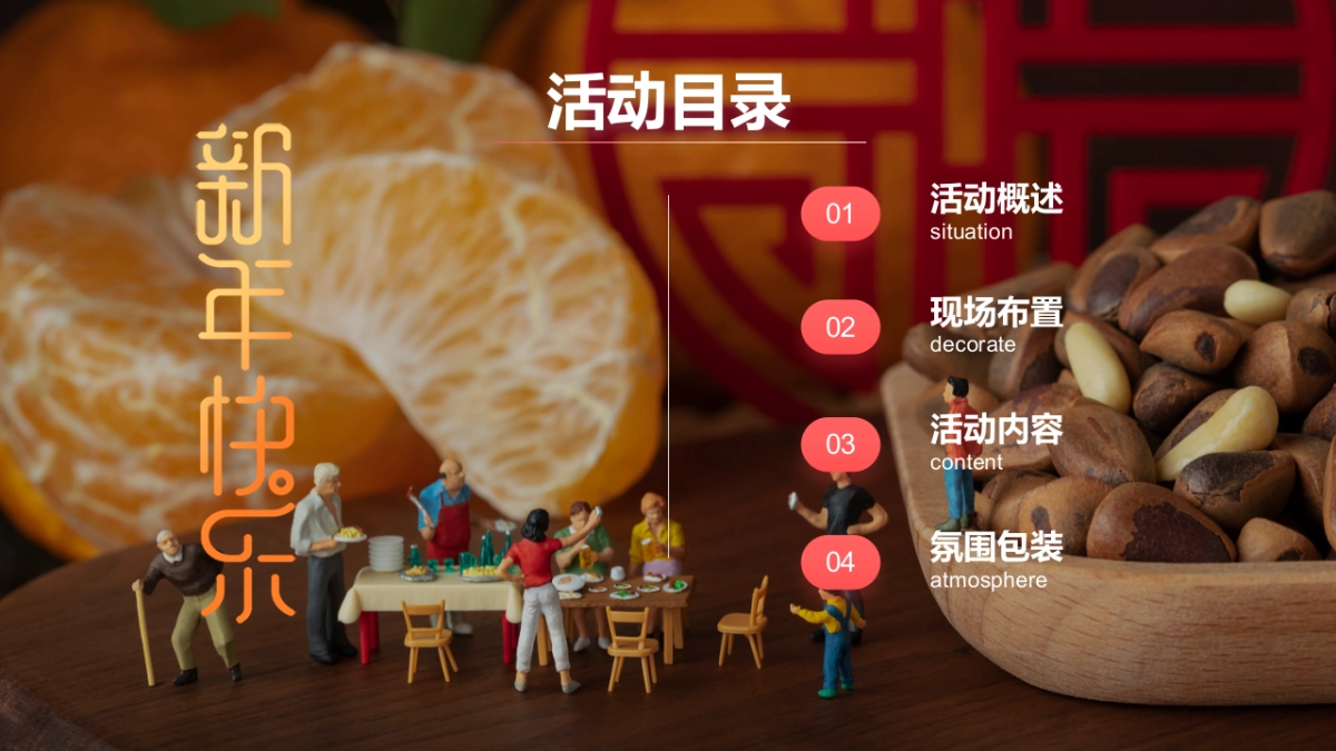 2022虎年新春年货大街市集嘉年华（福虎年货节主题）活动策划方案_第4页