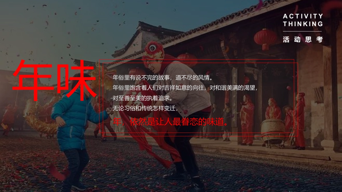 2022虎年新春年货嘉年华（潮玩新春·年货大集主题）活动策划方案_第2页