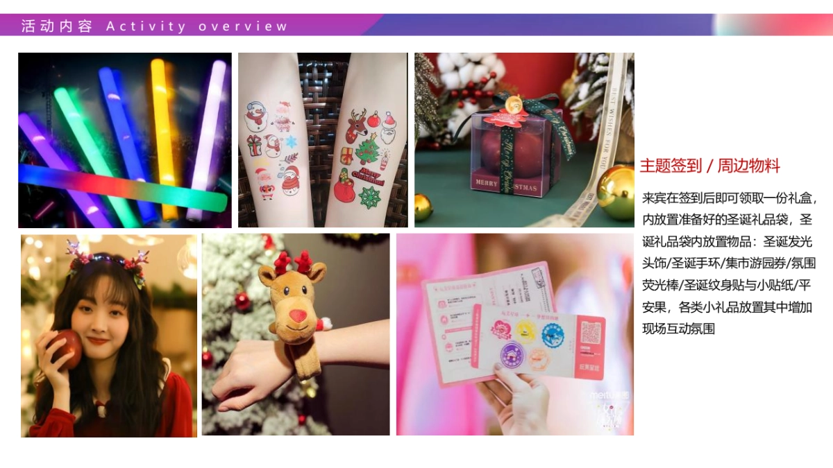 2022嘉里榕城江上图双旦趣梦狂欢季“大梦想嘉”活动策划方案_第10页