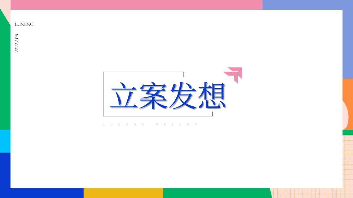 2022鲸屿市集营销策略方案_第2页