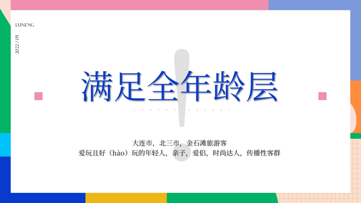 2022鲸屿市集营销策略方案_第4页