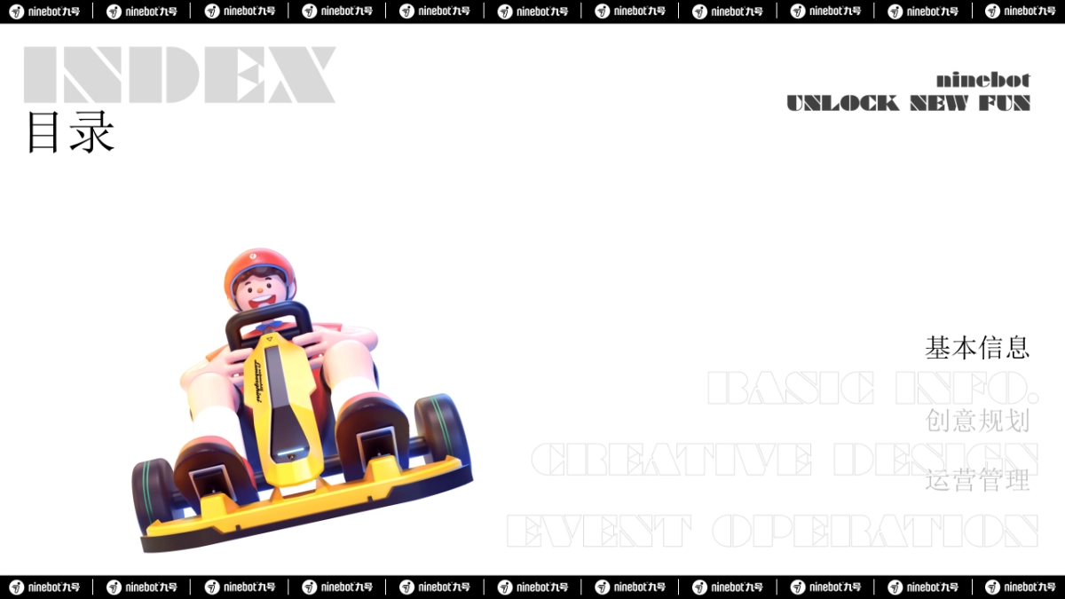 2022九号总动员PLUS 解锁新潮玩活动策划方案-125P_第2页