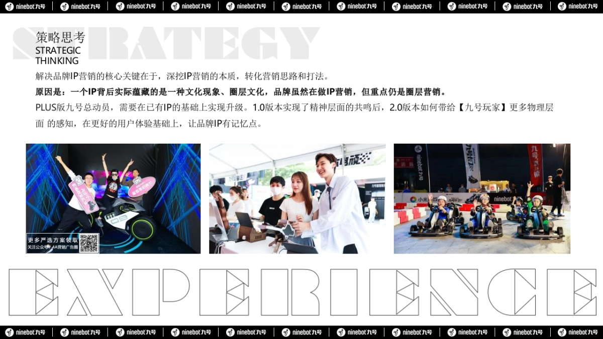 2022九号总动员PLUS 解锁新潮玩活动策划方案-125P_第9页