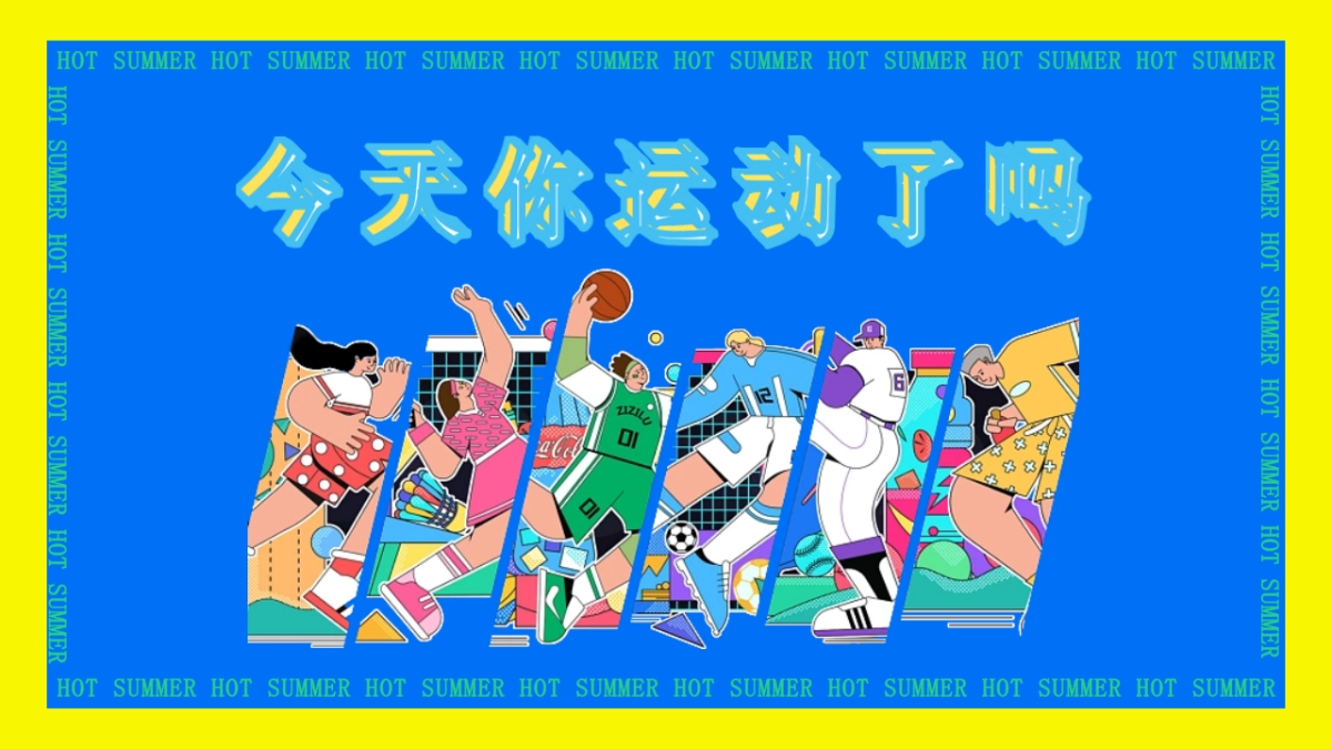 2022刘畊宏女孩运动系列（你今天运动了吗主题）活动策划方案_第1页