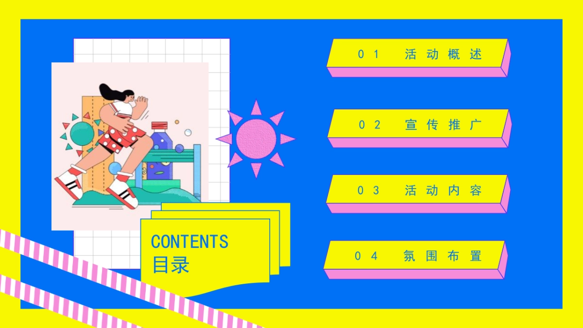 2022刘畊宏女孩运动系列（你今天运动了吗主题）活动策划方案_第2页