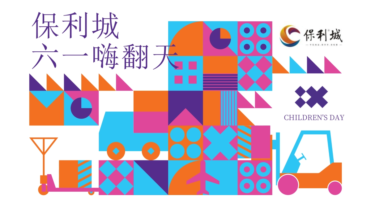 2022六一儿童节（顽童大作战  六一嗨翻天主题）活动策划方案_第1页