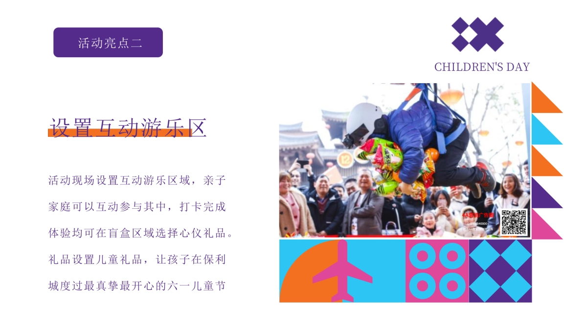 2022六一儿童节（顽童大作战  六一嗨翻天主题）活动策划方案_第10页