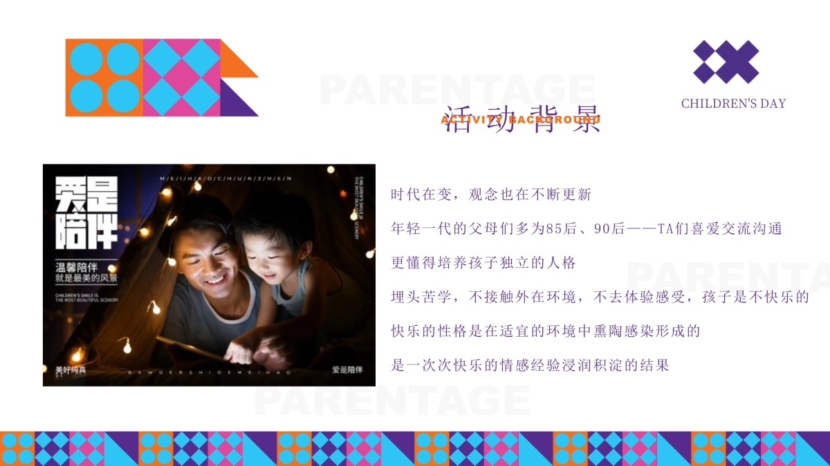 2022六一儿童节（顽童大作战  六一嗨翻天主题）活动策划方案_第3页