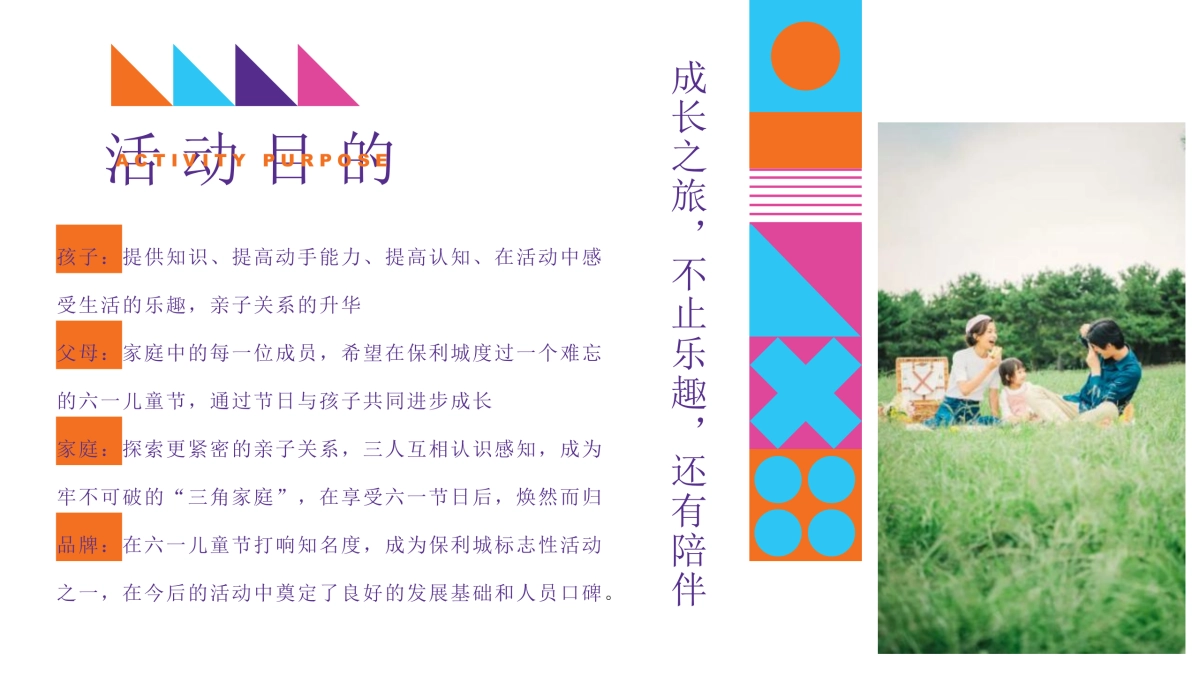 2022六一儿童节（顽童大作战  六一嗨翻天主题）活动策划方案_第5页