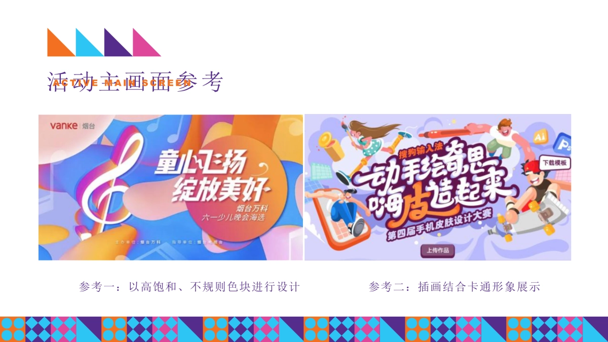 2022六一儿童节（顽童大作战  六一嗨翻天主题）活动策划方案_第7页