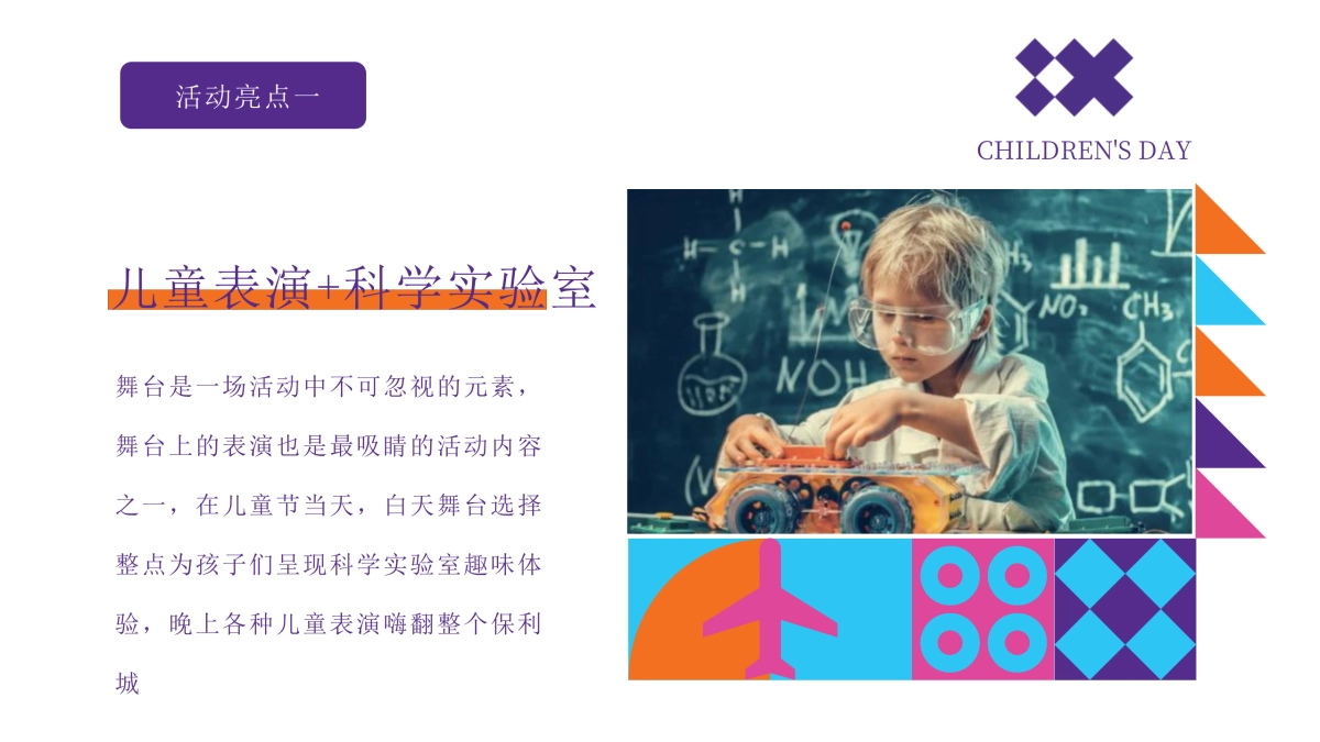 2022六一儿童节（顽童大作战  六一嗨翻天主题）活动策划方案_第9页