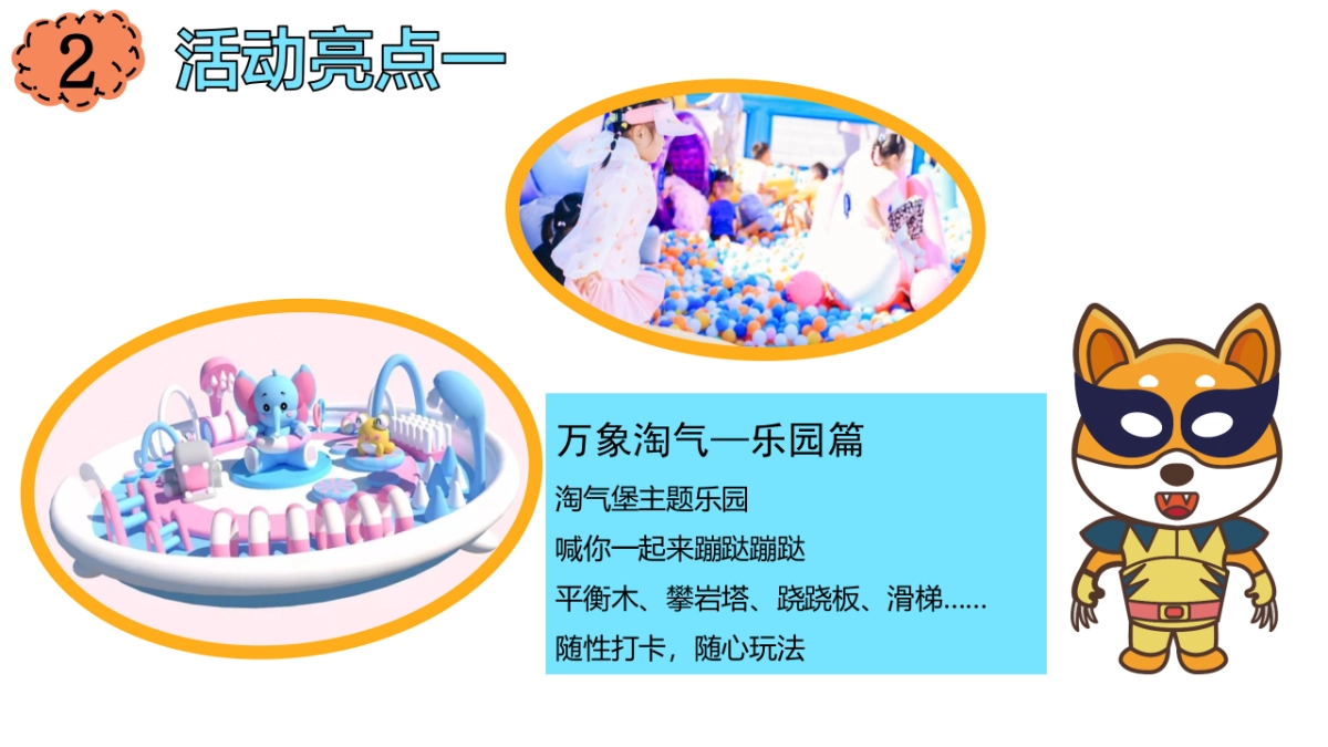 2022六一儿童节亲子嘉年华（童梦美好研究所主题）活动策划方案_第10页