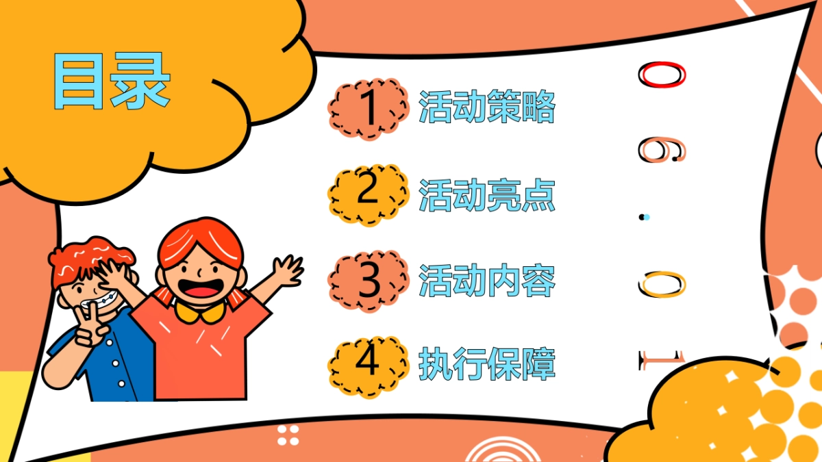 2022六一儿童节亲子嘉年华（童梦美好研究所主题）活动策划方案_第2页