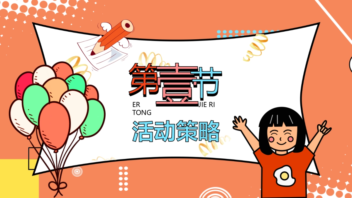 2022六一儿童节亲子嘉年华（童梦美好研究所主题）活动策划方案_第3页