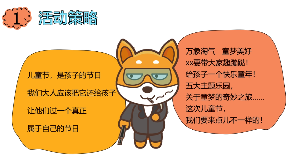 2022六一儿童节亲子嘉年华（童梦美好研究所主题）活动策划方案_第5页