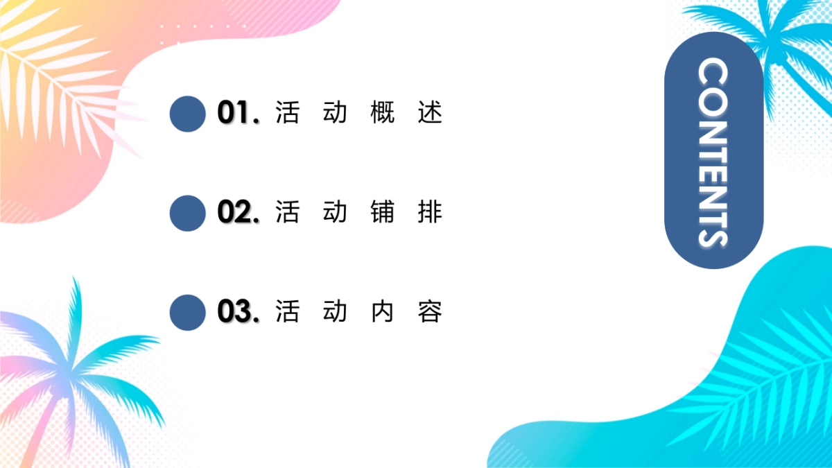 2022六月暖场（遇见初夏主题）活动策划方案_第2页
