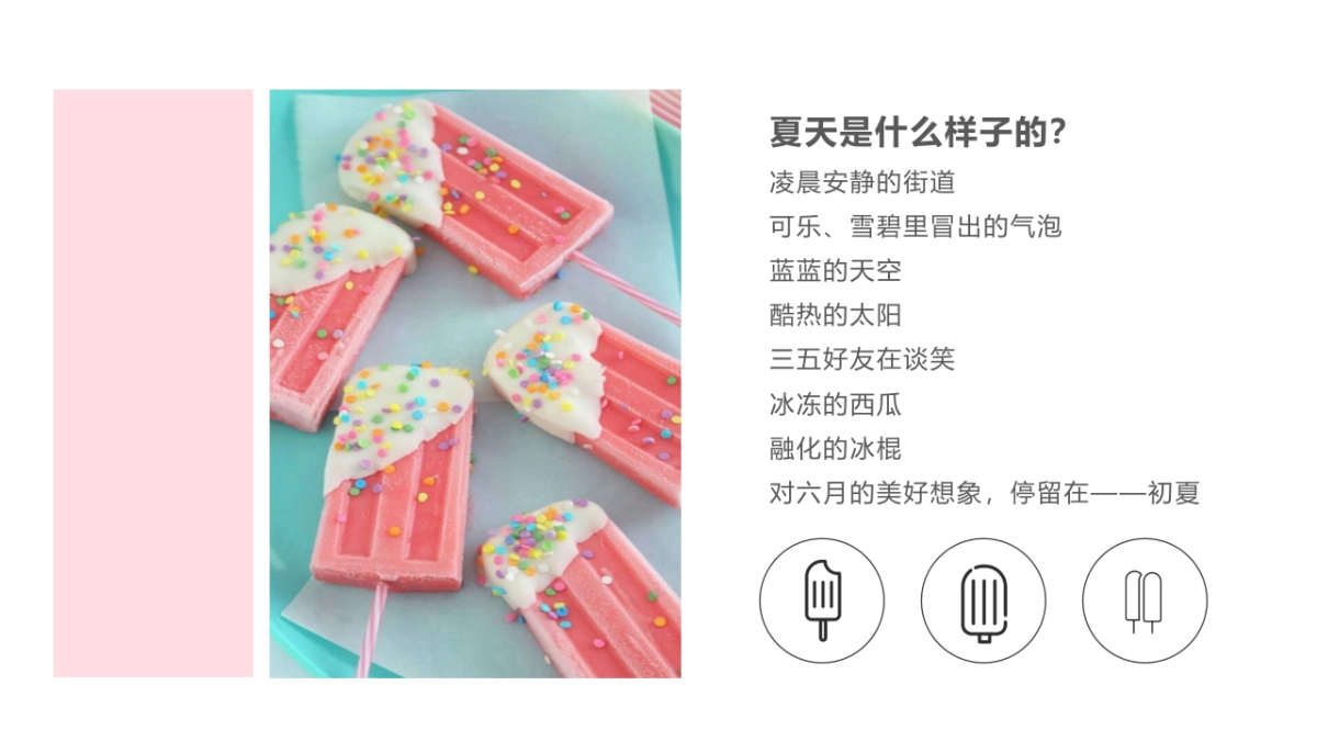 2022六月暖场（遇见初夏主题）活动策划方案_第4页