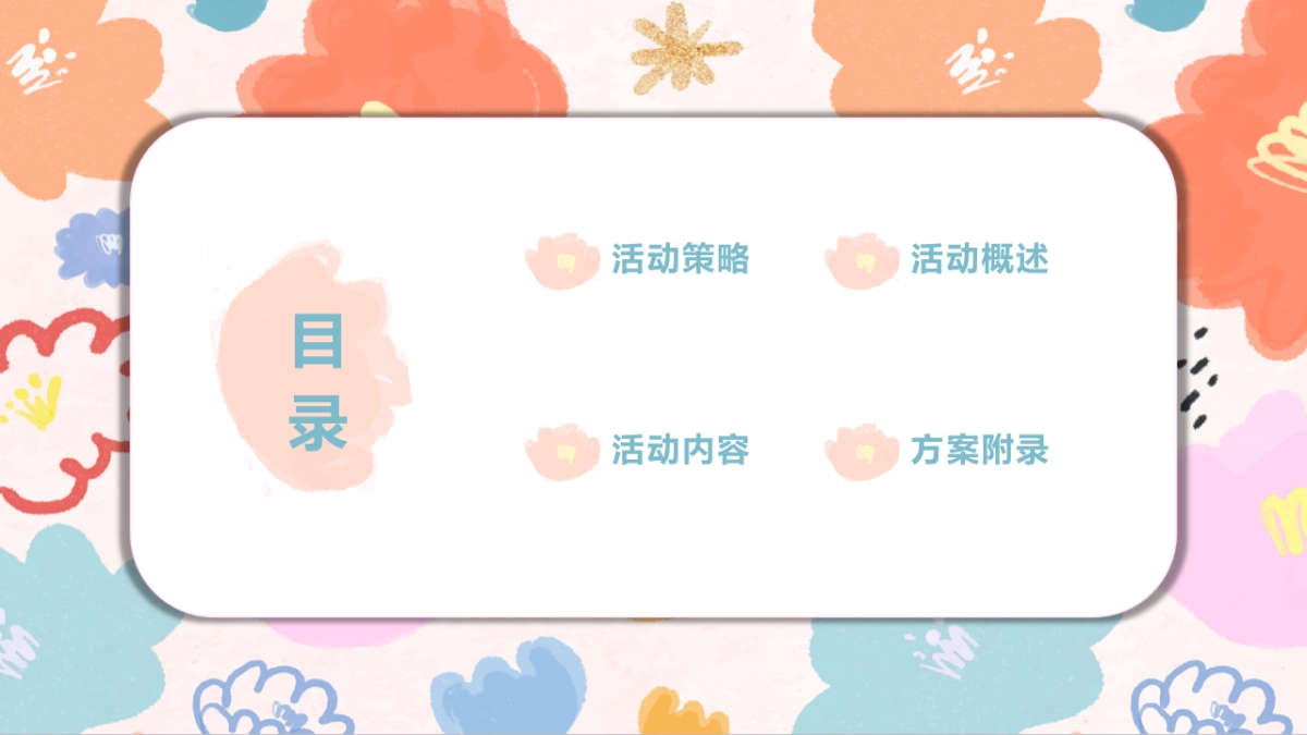 2022六月周末暖场（仲夏繁景 静待美好主题）活动策划方案_第2页