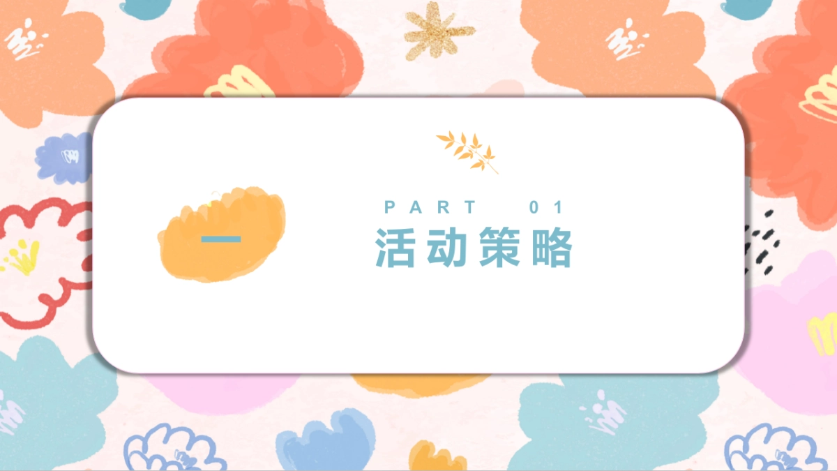 2022六月周末暖场（仲夏繁景 静待美好主题）活动策划方案_第3页