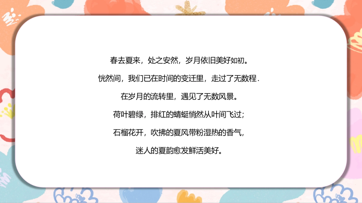 2022六月周末暖场（仲夏繁景 静待美好主题）活动策划方案_第4页
