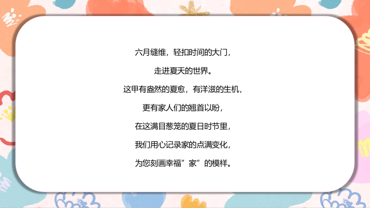 2022六月周末暖场（仲夏繁景 静待美好主题）活动策划方案_第5页