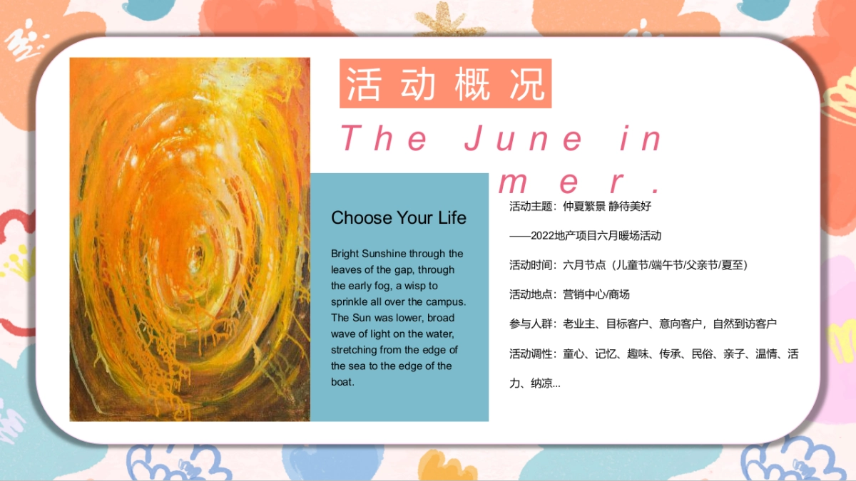 2022六月周末暖场（仲夏繁景 静待美好主题）活动策划方案_第8页