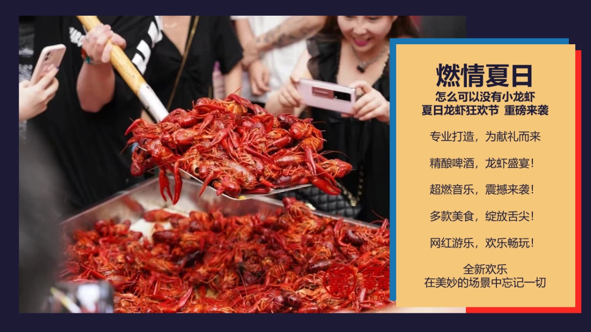 2022龙虾狂欢节(HEY 盛虾狂欢主题)活动策划方案_第2页
