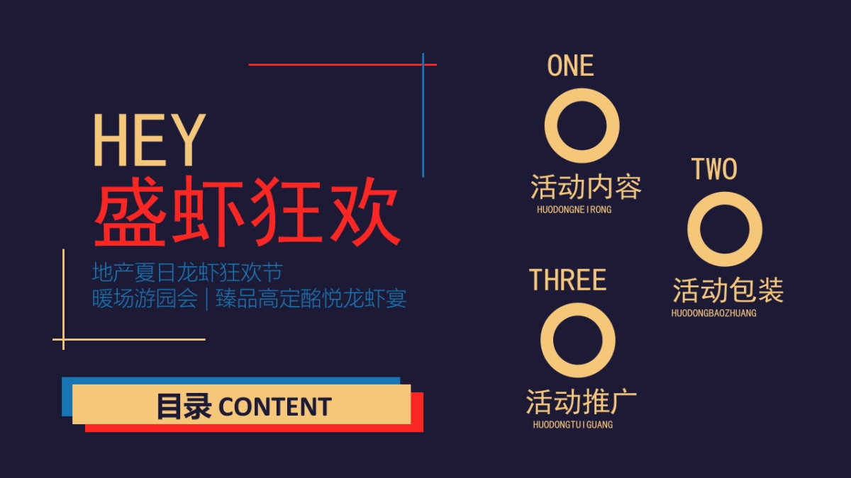 2022龙虾狂欢节(HEY 盛虾狂欢主题)活动策划方案_第6页