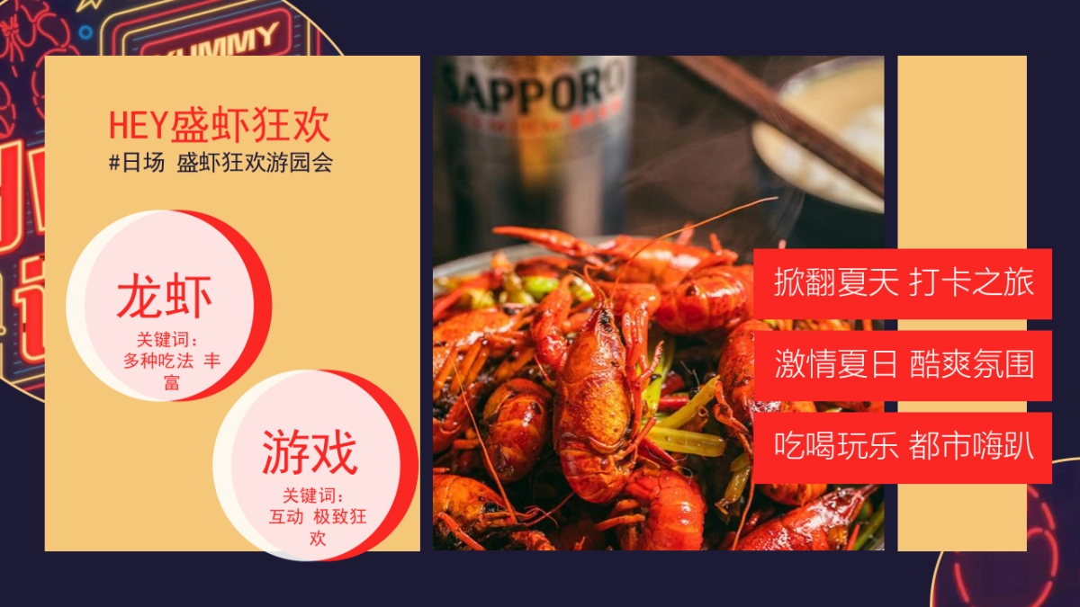 2022龙虾狂欢节(HEY 盛虾狂欢主题)活动策划方案_第8页