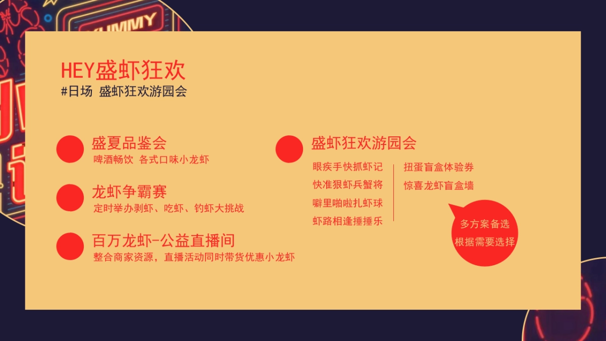 2022龙虾狂欢节(HEY 盛虾狂欢主题)活动策划方案_第9页