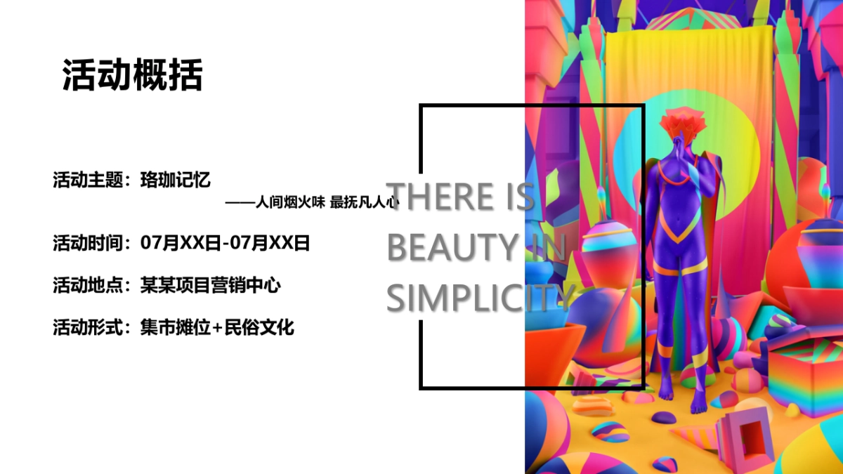 2022珞珈记忆-“人间烟火味 最抚凡人心”地摊集市文化活动策划方案_第10页