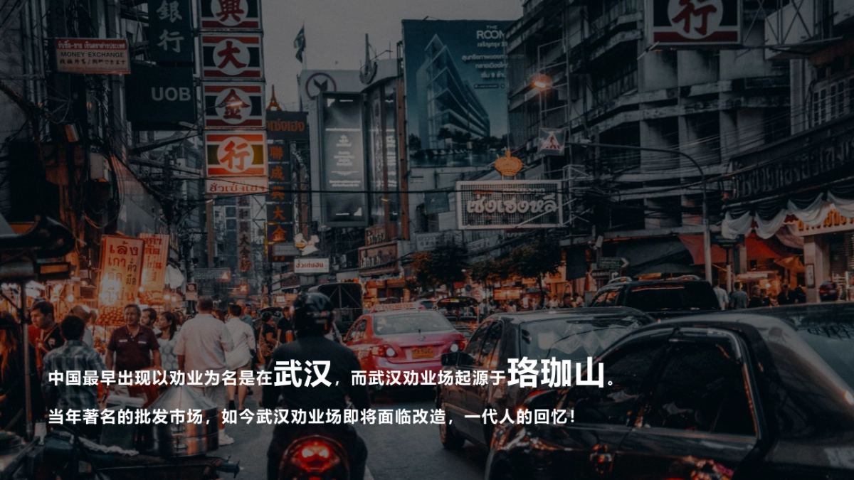 2022珞珈记忆-“人间烟火味 最抚凡人心”地摊集市文化活动策划方案_第3页