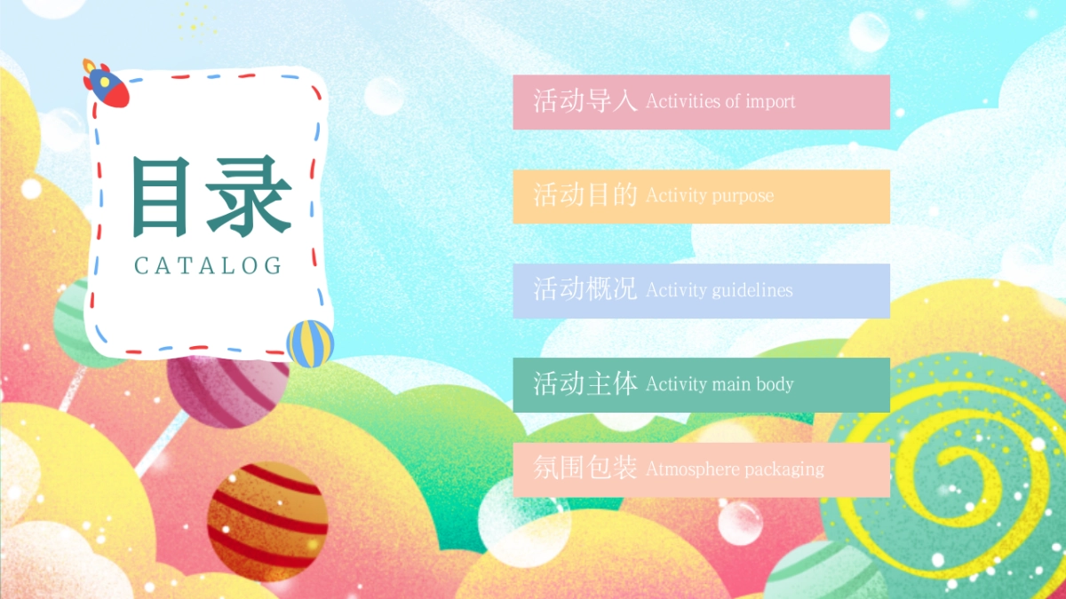 2022萌趣童心 欢乐童享六一儿童节主题嘉年华游园会活动策划方案_第2页