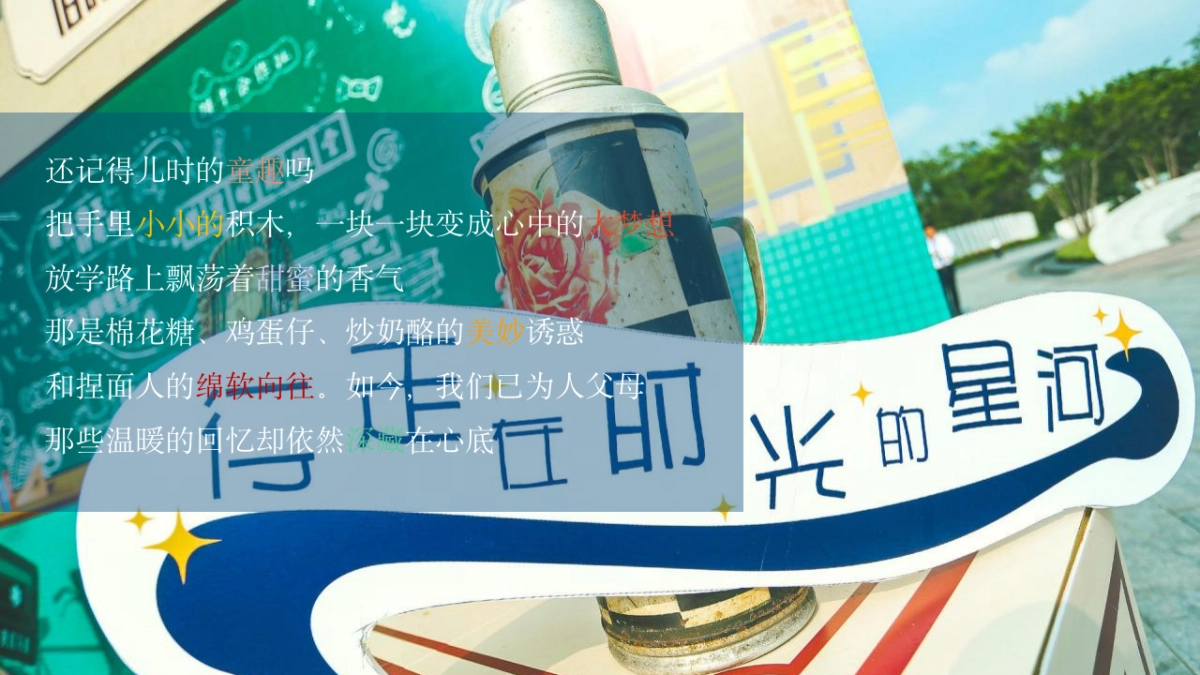 2022萌趣童心 欢乐童享六一儿童节主题嘉年华游园会活动策划方案_第4页