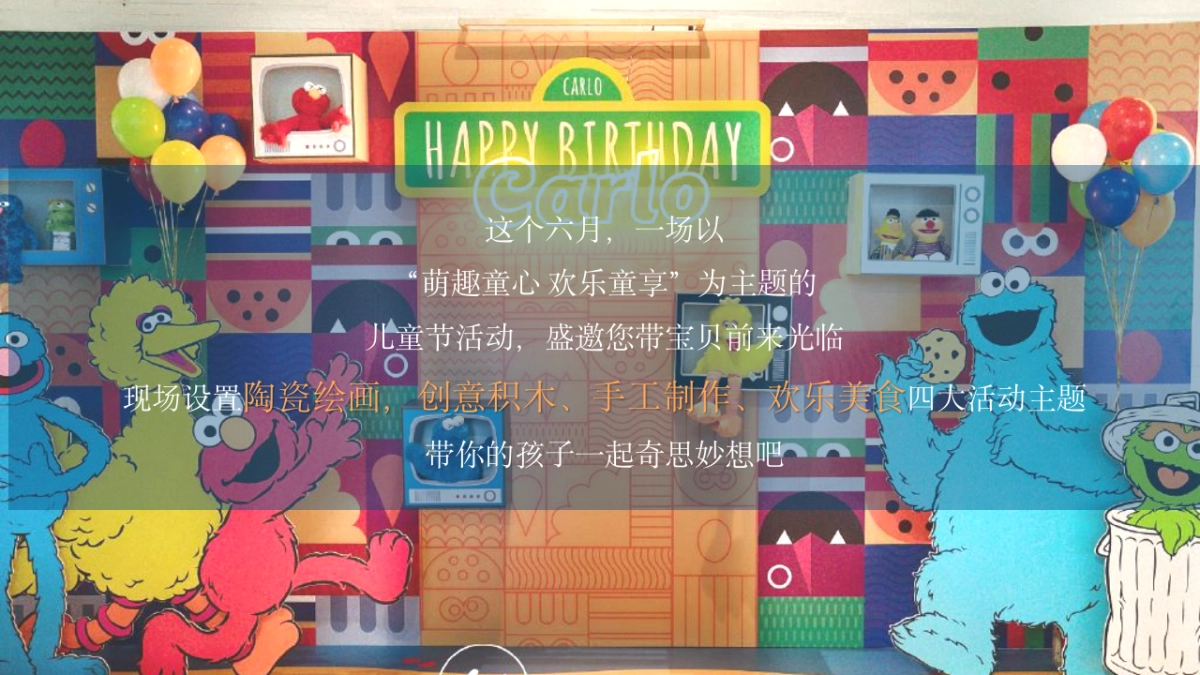 2022萌趣童心 欢乐童享六一儿童节主题嘉年华游园会活动策划方案_第5页